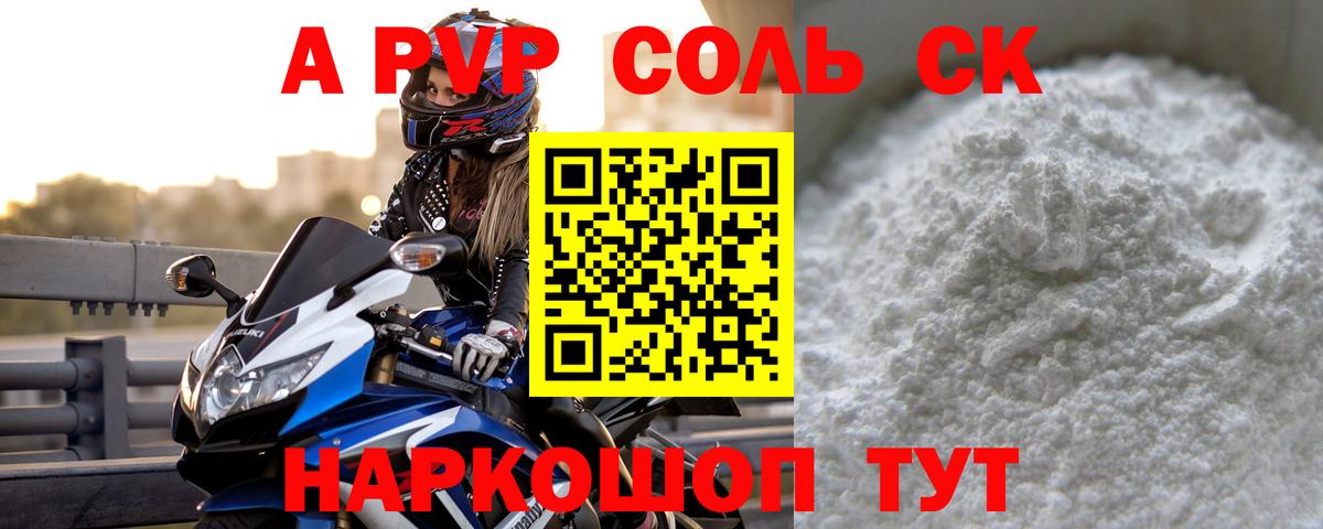 А ПВП СК  Alpha-PVP  Калуга  Вход с VPN  Alpha-PVP кристаллы 
