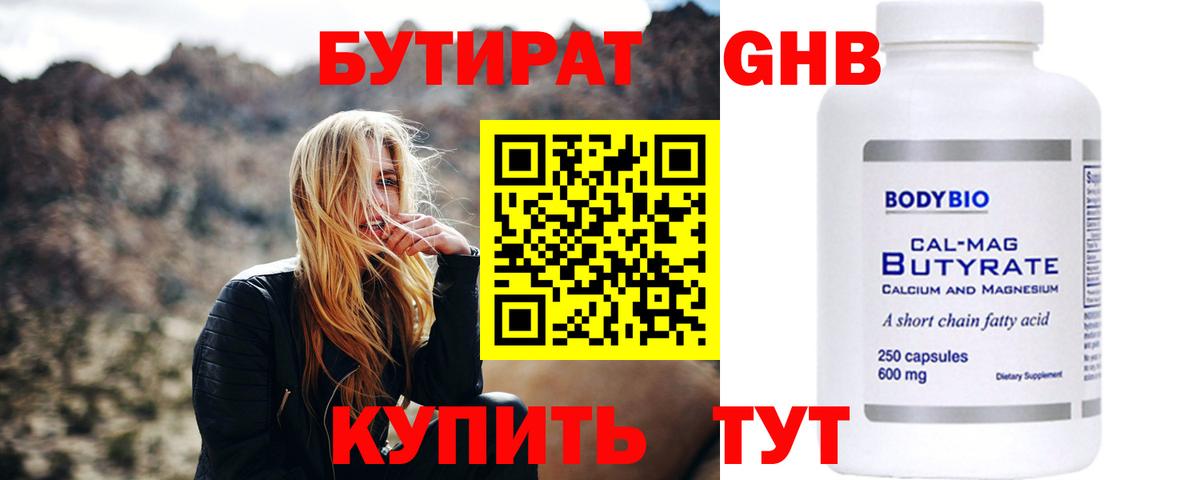 Бутират  Вход с VPN  Калуга  Бутират оксана 