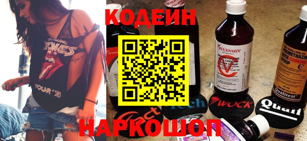 Кодеиновый сироп Lean Purple Drank  Вход с VPN  наркотики  Codein напиток Lean (лин)  Калуга 