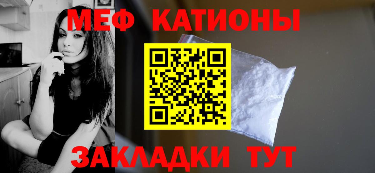 МЕФ кристаллы Калуга
